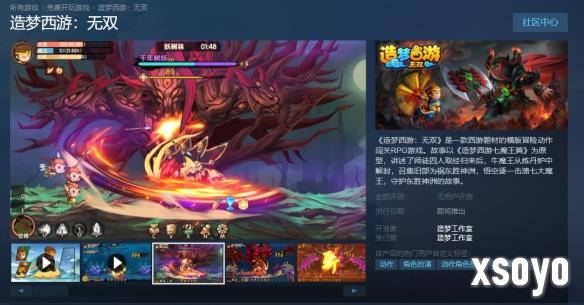 《造梦西游：无双》上架Steam平台！原班人马打造