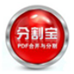 分割宝PDF合并分割器v2.1.10