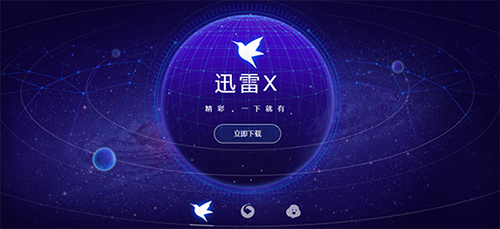 迅雷Xv11.3.18.1994