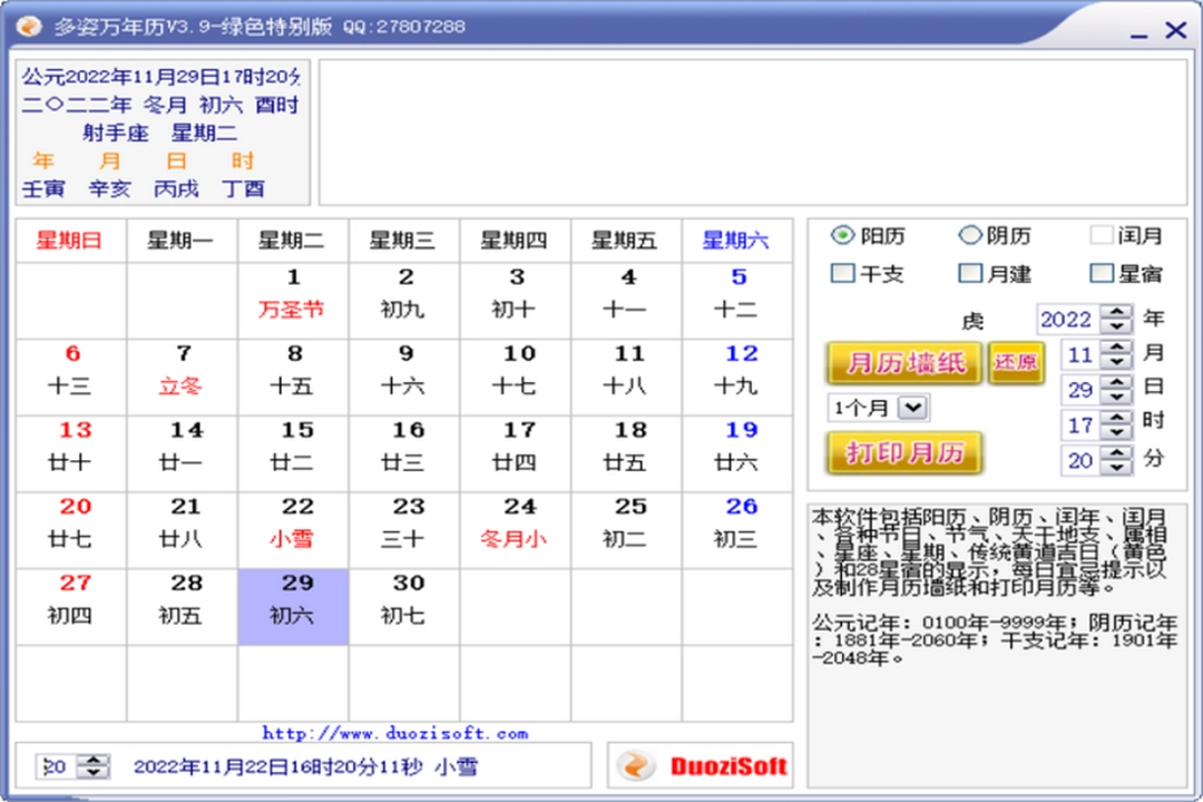 多姿万年历v3.5