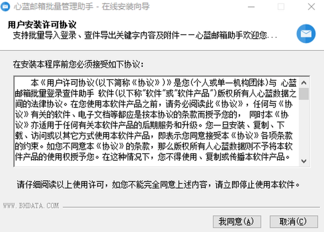 心蓝批量邮件管理助手v1.0.0.121