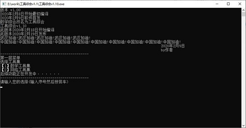 工具综合v1.10