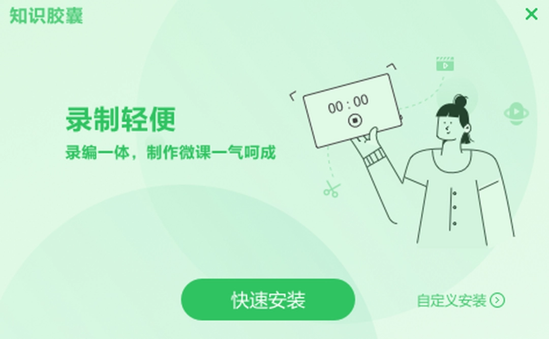 知识胶囊v2.5.0.8100