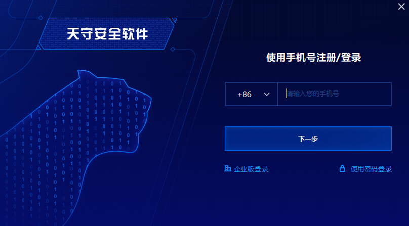 奇安信天守安全软件v3.4.21.2023