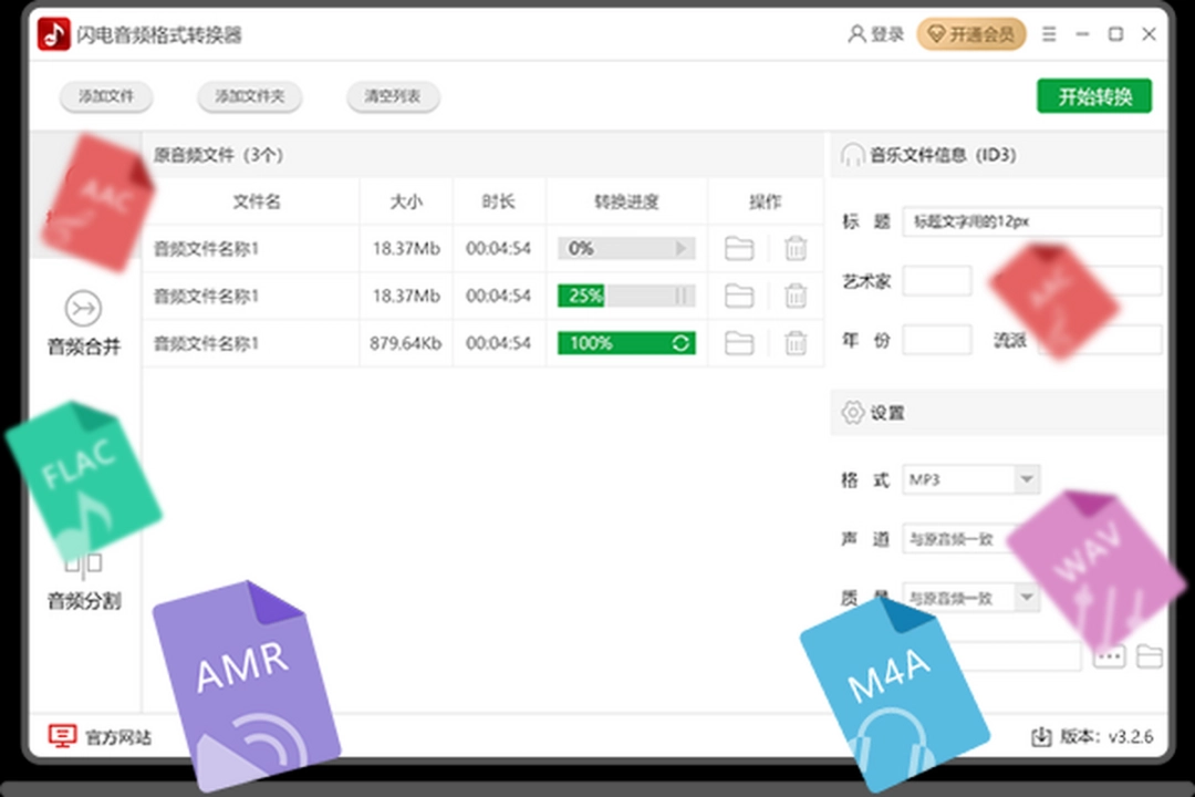 闪电音频格式转换器v3.3.5.0