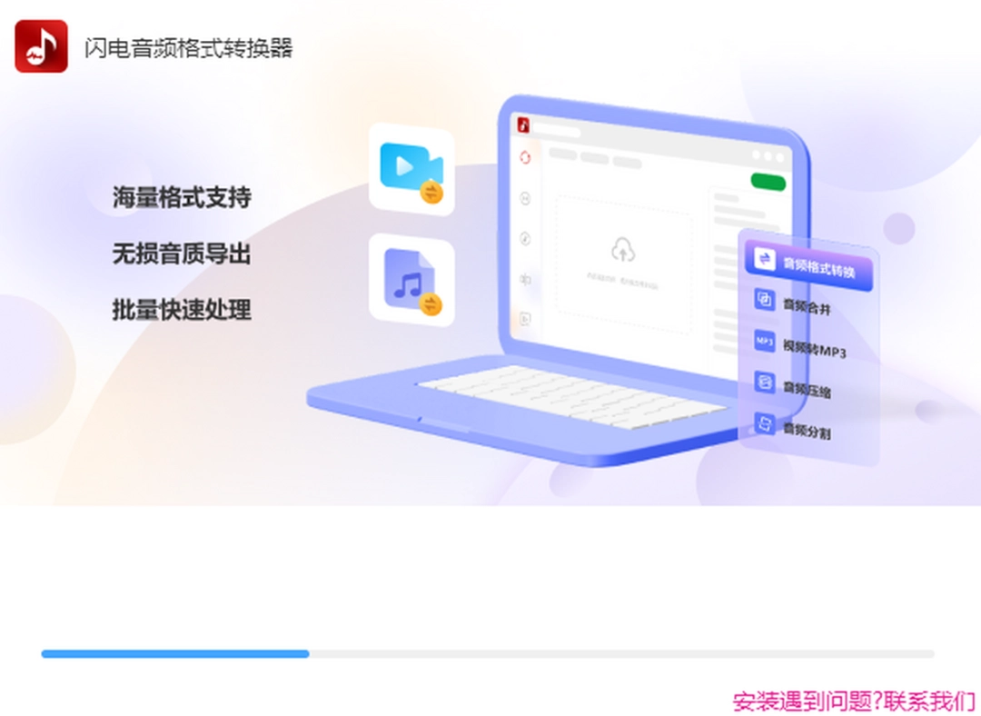 闪电音频格式转换器v3.3.5.0