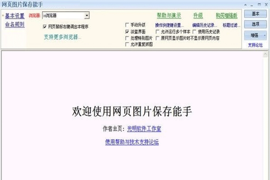 网页图片保存能手v12.1.0.0