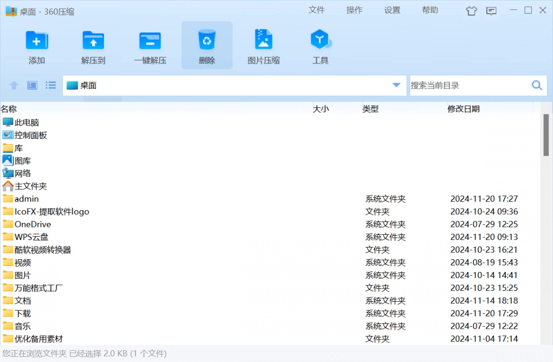 360压缩4.0.0.1610