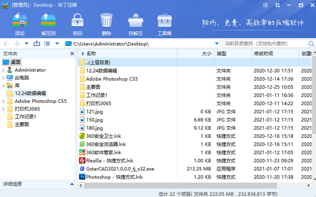 布丁压缩 v1.5.4.21014