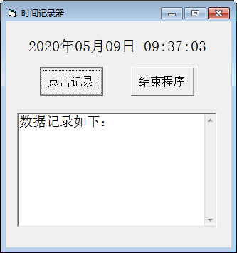 时间记录器v1.1