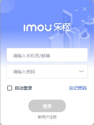 乐橙含光v3.2.0