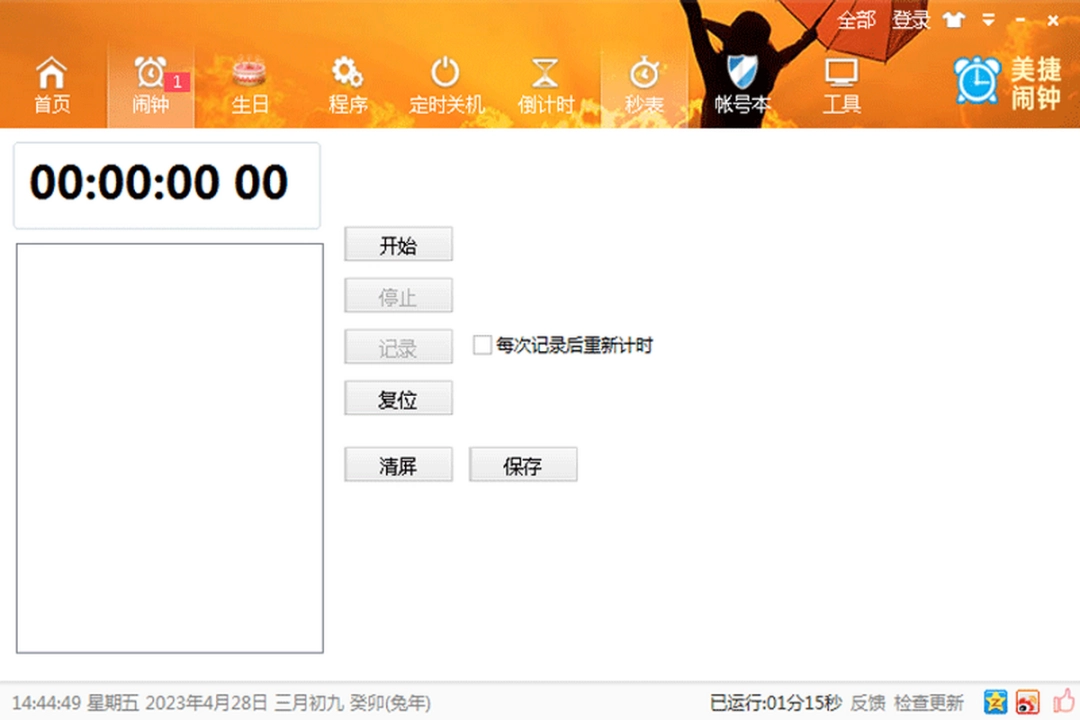美捷闹钟v2.1.3.2