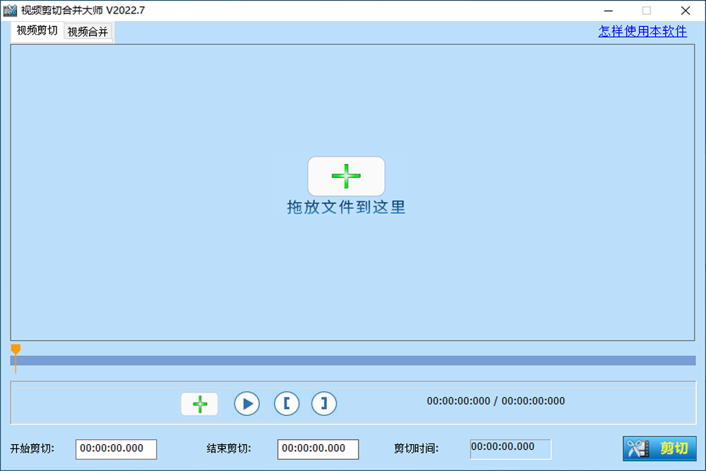 视频剪切合并器v2022.8