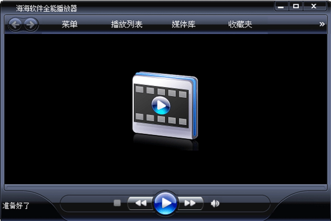 海海软件全能播放器v1.5.8.0