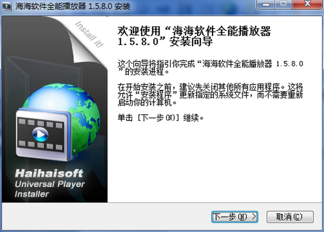 海海软件全能播放器v1.5.8.0