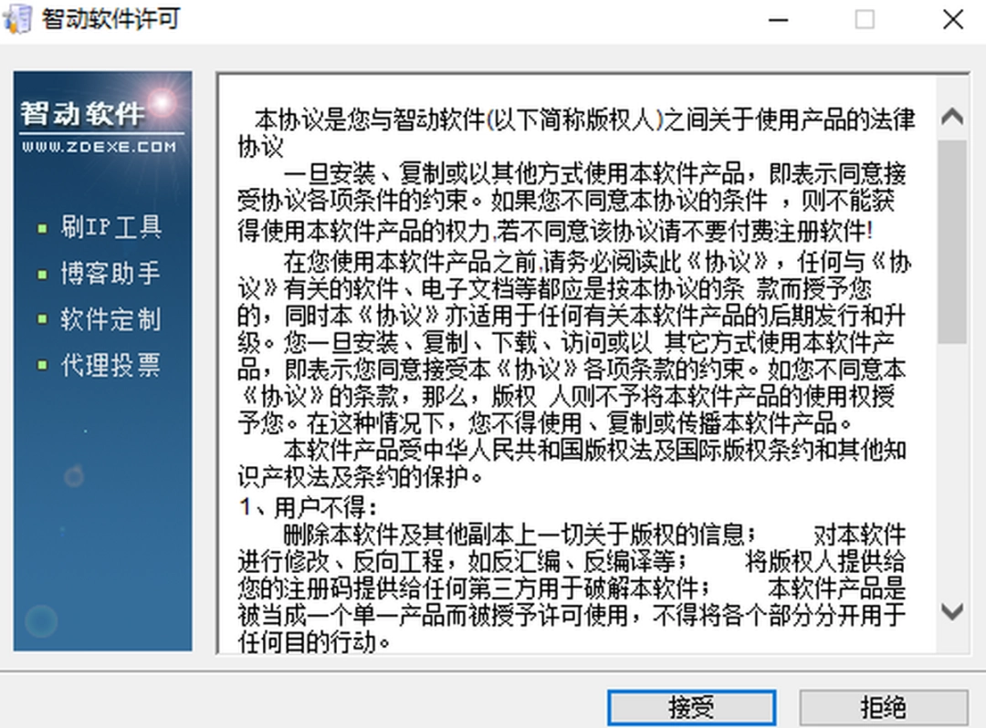 智动网页内容采集器v1.9.6