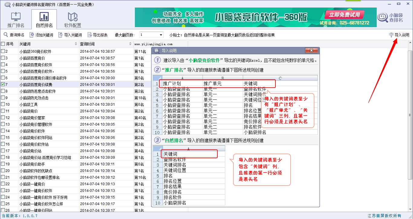 小脑袋关键词排名查询软件v1.0.1.0