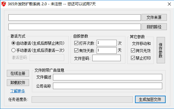 365文档外发防扩散系统v2.0.0.1