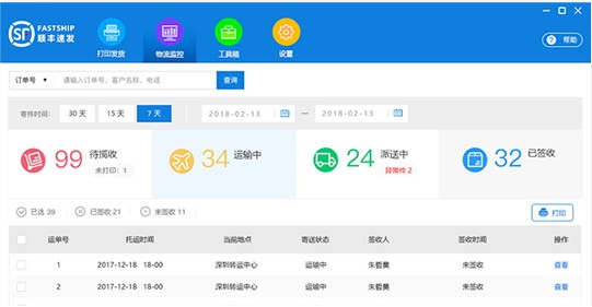 顺丰速发客户端64位v2.4