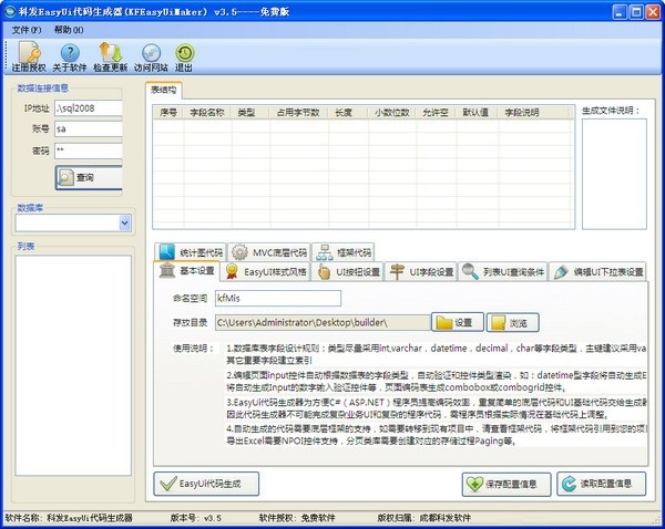 科发JqueryEasyUi代码生成器v3.5