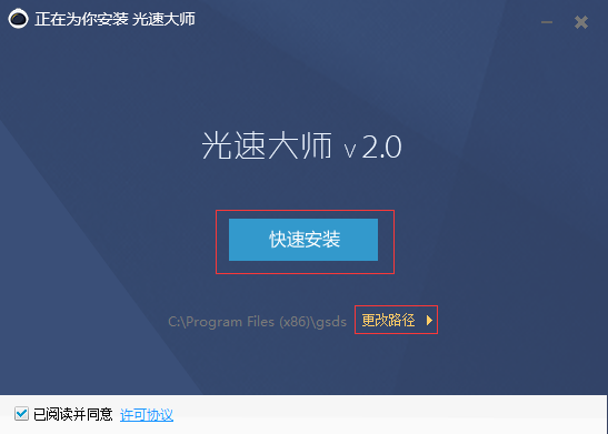 光速大师v2.410.101