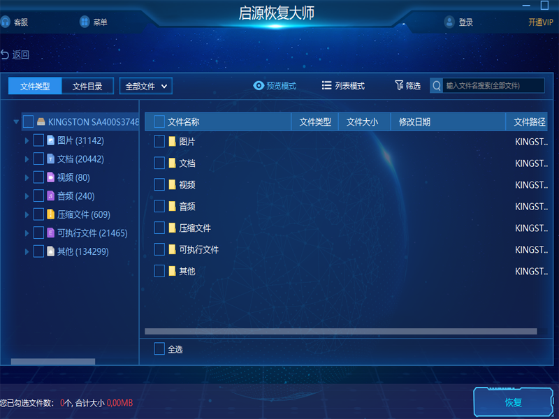启源恢复大师v13.36.88