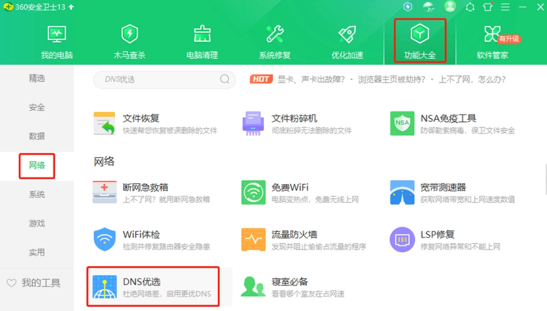 360DNS优选v1.0.0.1