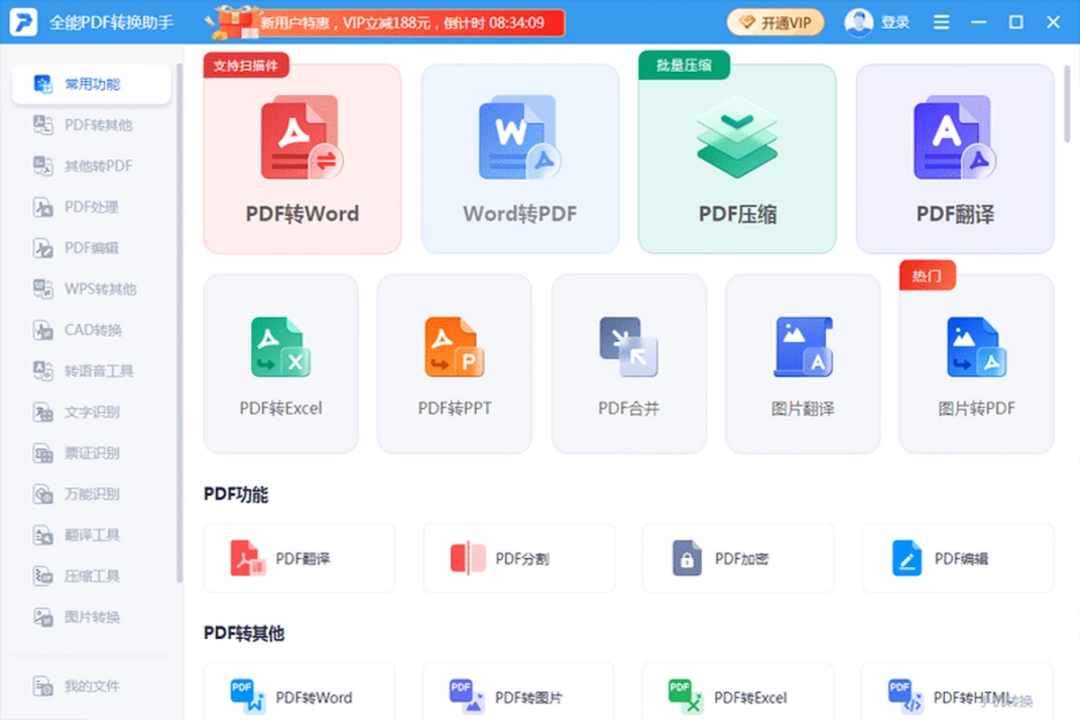 全能PDF转换助手v2.1.0.0