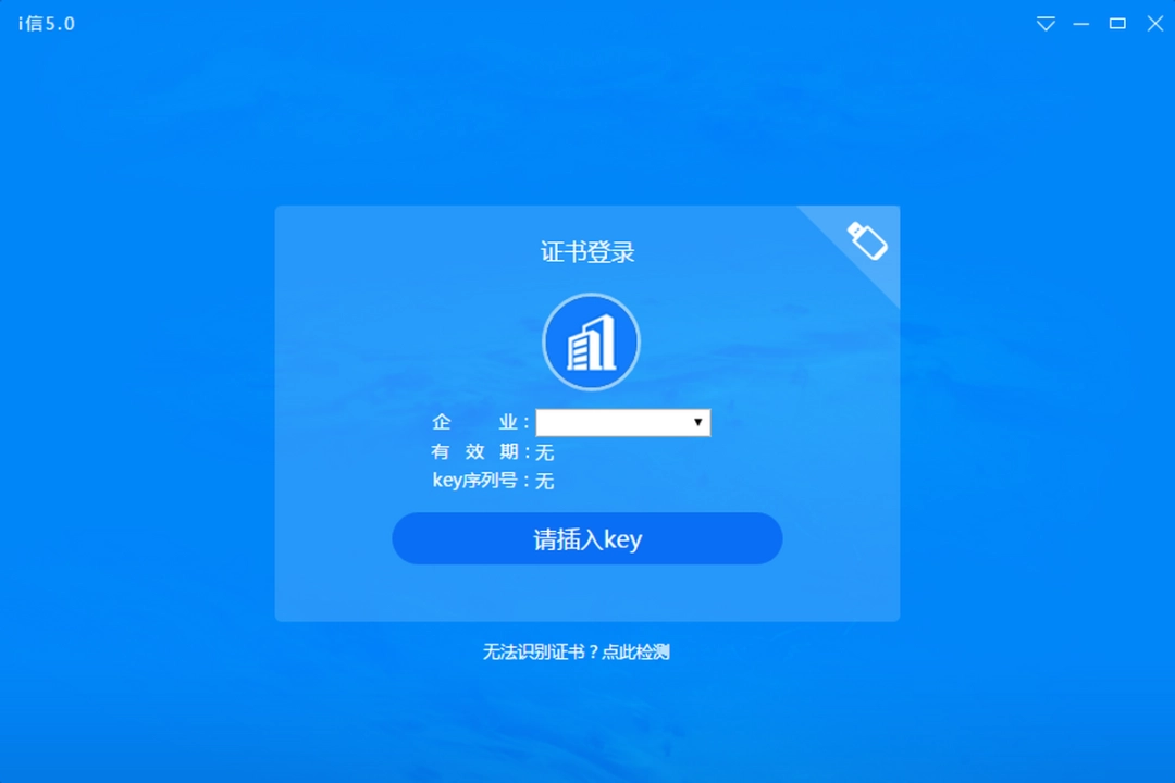 i信客户端v5.0.20.1023
