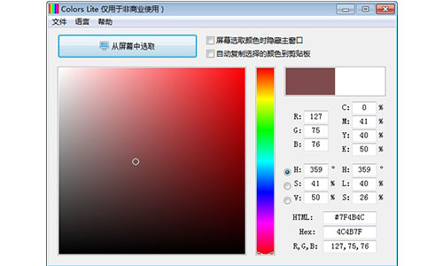 颜色抓取工具v3.1