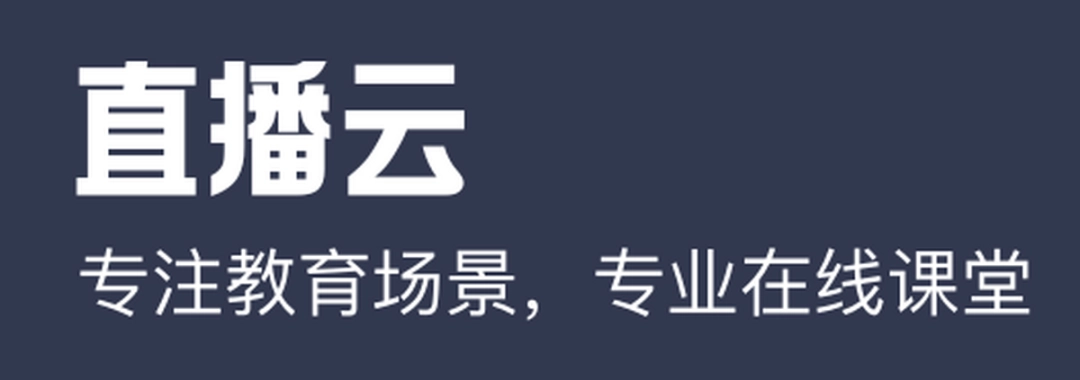 直播云学生端v4.0.8.21422