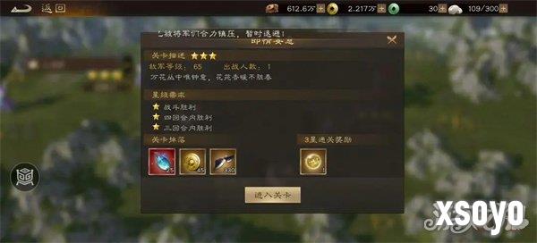 新三国志曹操传无双试炼怎么过 无双试炼三星过关攻略