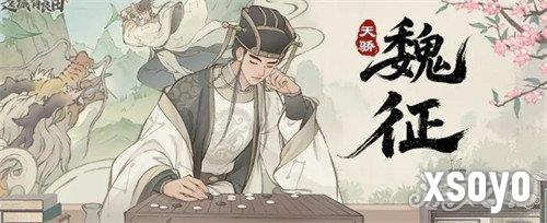 这城有良田魏征阵容怎么搭配 魏征阵容搭配推荐