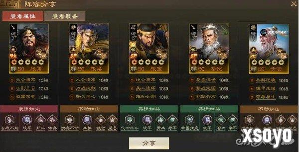三国志战棋版sp张宝阵容怎么搭配 sp张宝阵容搭配推荐