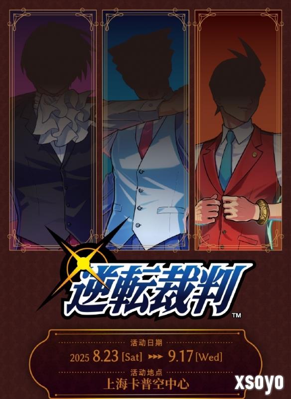 上海卡普空公开《逆转裁判》活动海报，8月23日开启