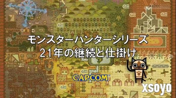 《怪物猎人》系列制作人辻本良三回顾21年发展历程