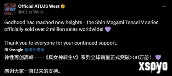 《真女神转生5》系列销量突破200万！官方晒出贺图