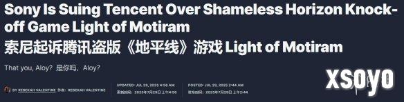 索尼正式起诉腾讯！《荒野起源》被指抄袭《地平线》