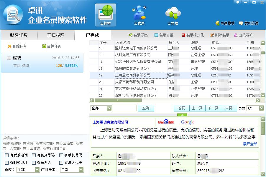 卓讯企业名录搜索v3.6.6.17