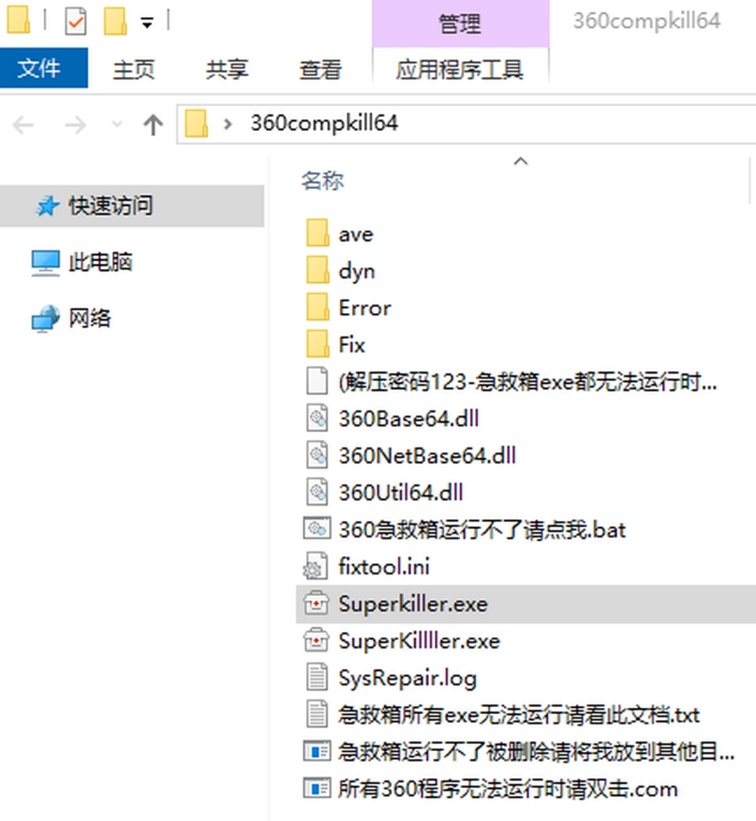 360系统急救箱v5.1.64.1273.0