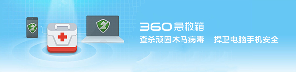 360系统急救箱v5.1.64.1273.0