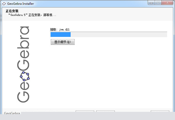 GeoGebra Portablev5.0.248.0