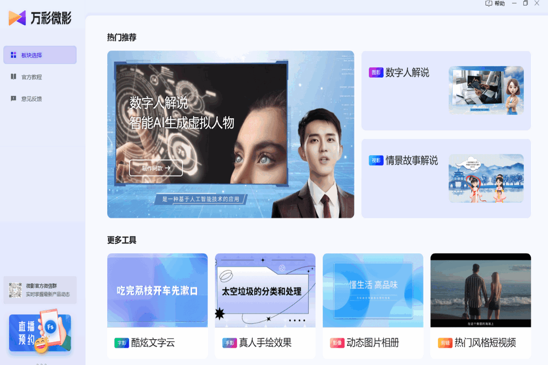 万彩微影3.3.8