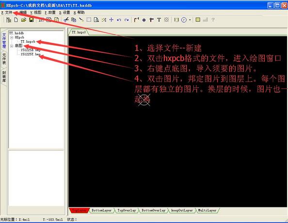 HXpcb抄板软件v1.0.0.494