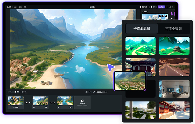 万彩VR1.6.5