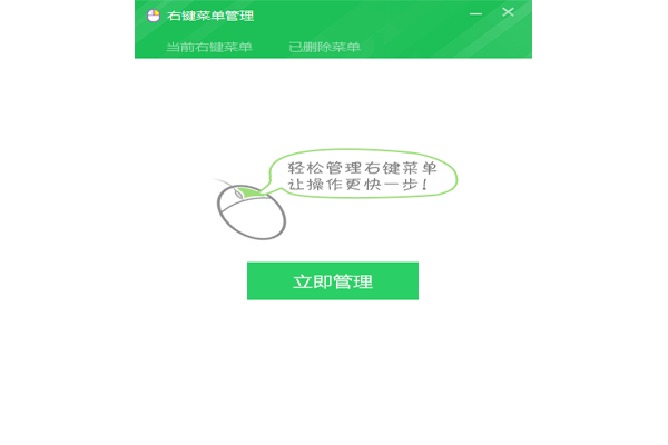 右键管理v1.0.0.1