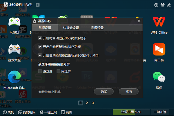 360软件小助手v1.0.0.1