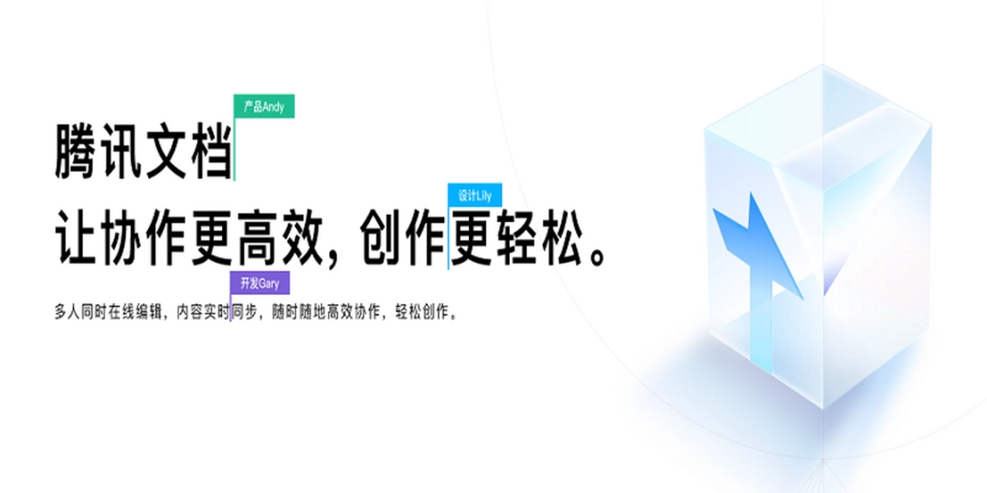 腾讯文档v3.0.2