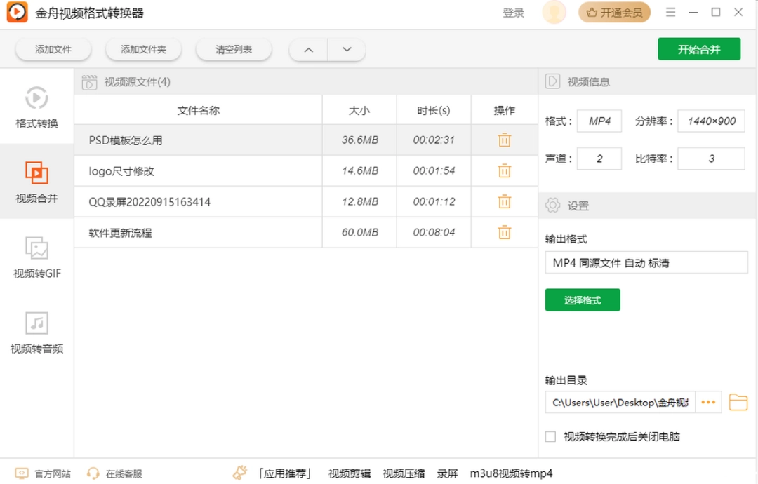 金舟视频格式转换器v3.9.4