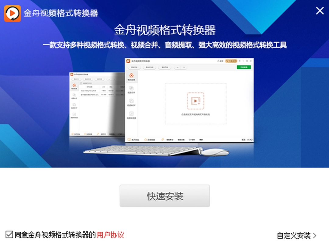 金舟视频格式转换器v3.9.4